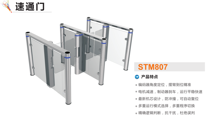 长春九台区速通门STM807