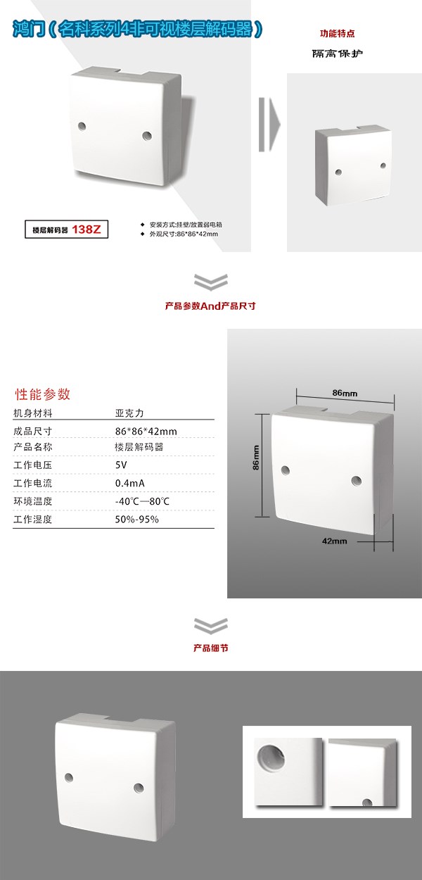 长春九台区非可视对讲楼层解码器